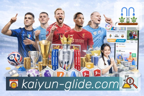 开云数据看板App